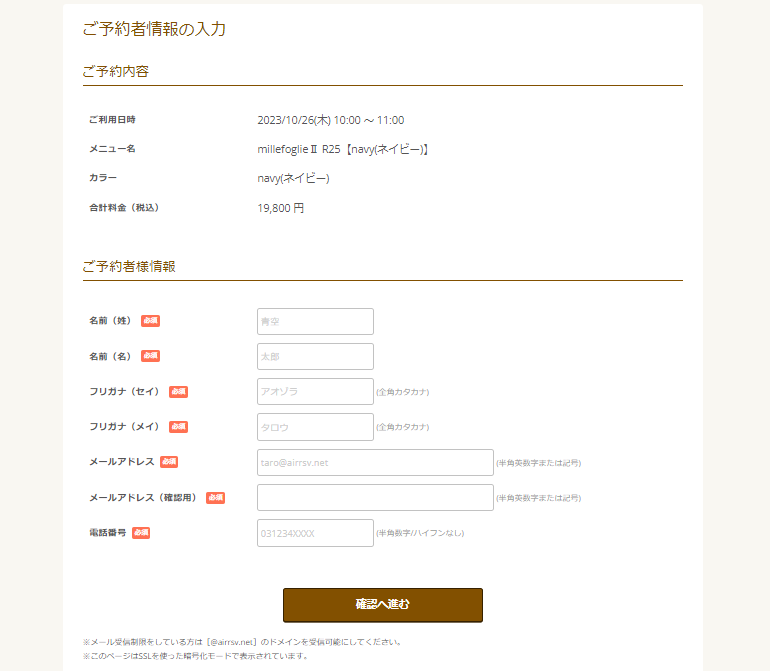 予約者情報入力